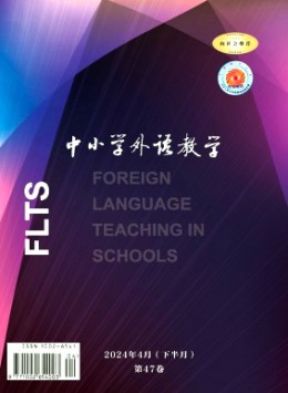 中小學外語教學·小學篇