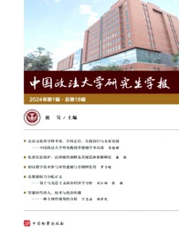 中國政法大學研究生學報