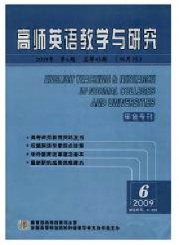 高師英語(yǔ)教學(xué)與研究